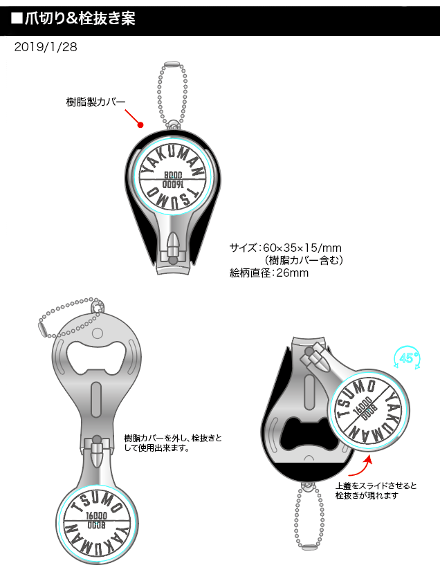 爪切り&栓抜き