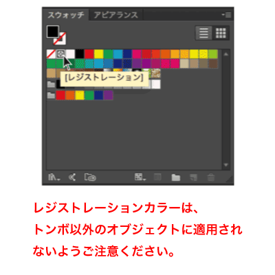 レジストレーションカラーの場所