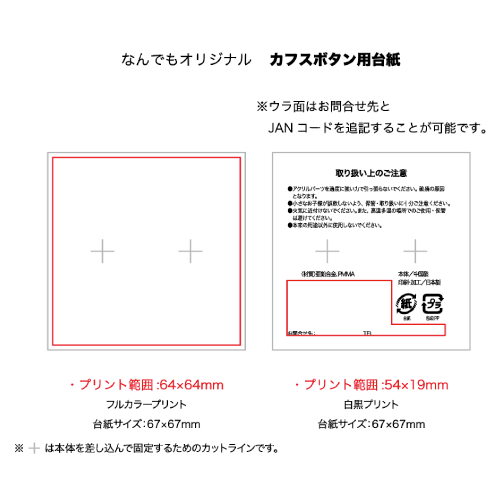 カフスボタン台紙