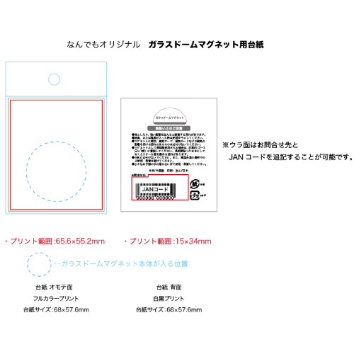 ガラスドームマグネット台紙