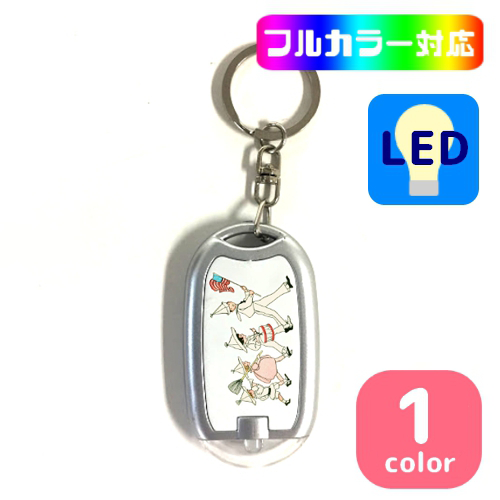 LEDライトキーホルダー