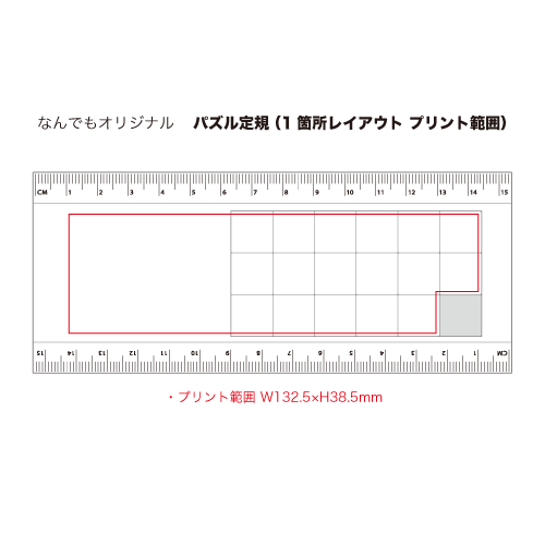 パズル定規