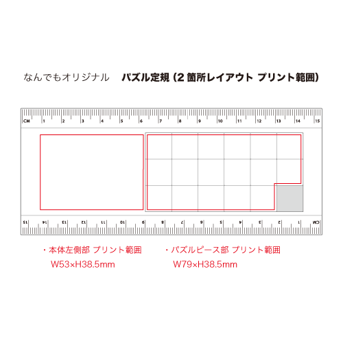 パズル定規